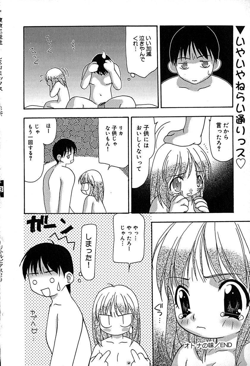 [アンソロジー] リトルピアス Vol.29