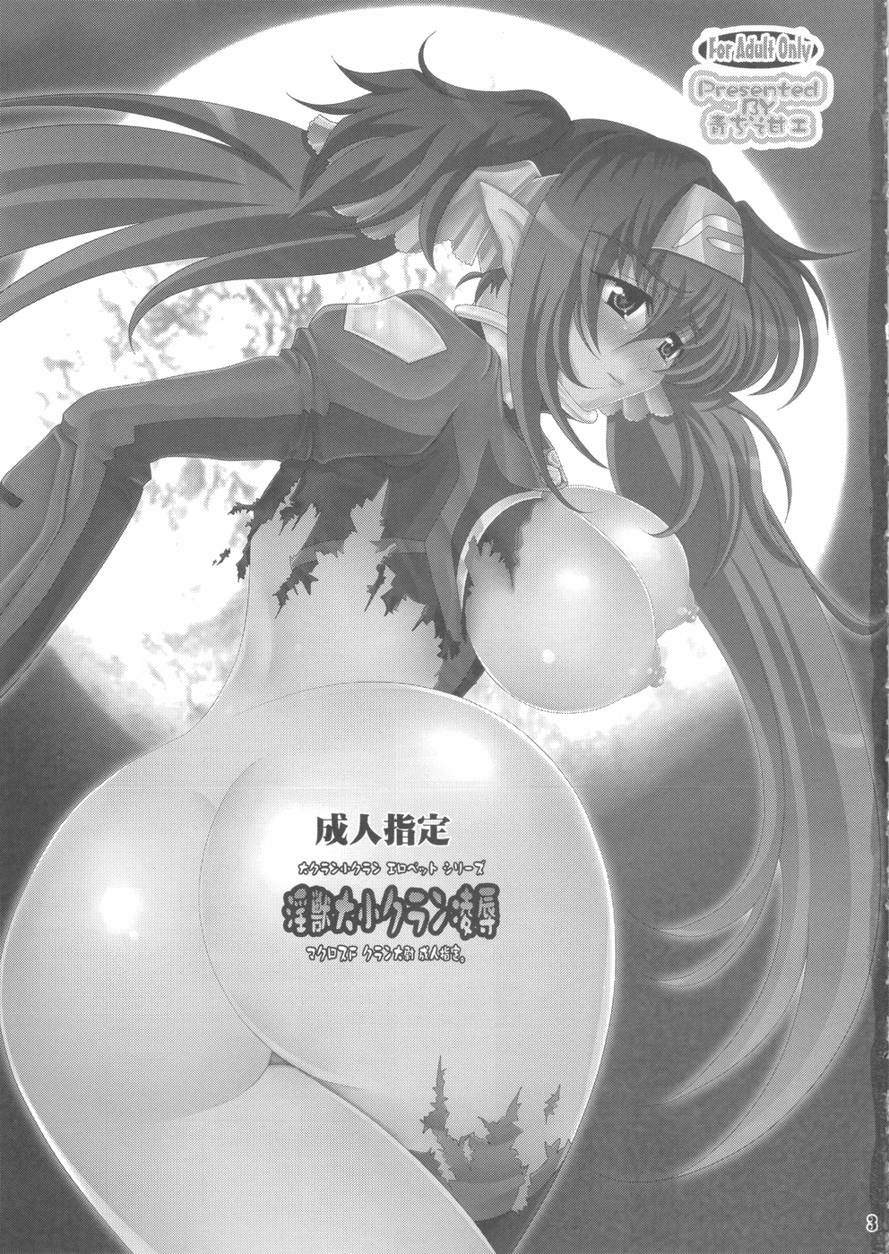 (C74) [青ぢそ甘工 (妃田マリ)] 淫獣大小クラン凌辱 (マクロスFRONTIER)