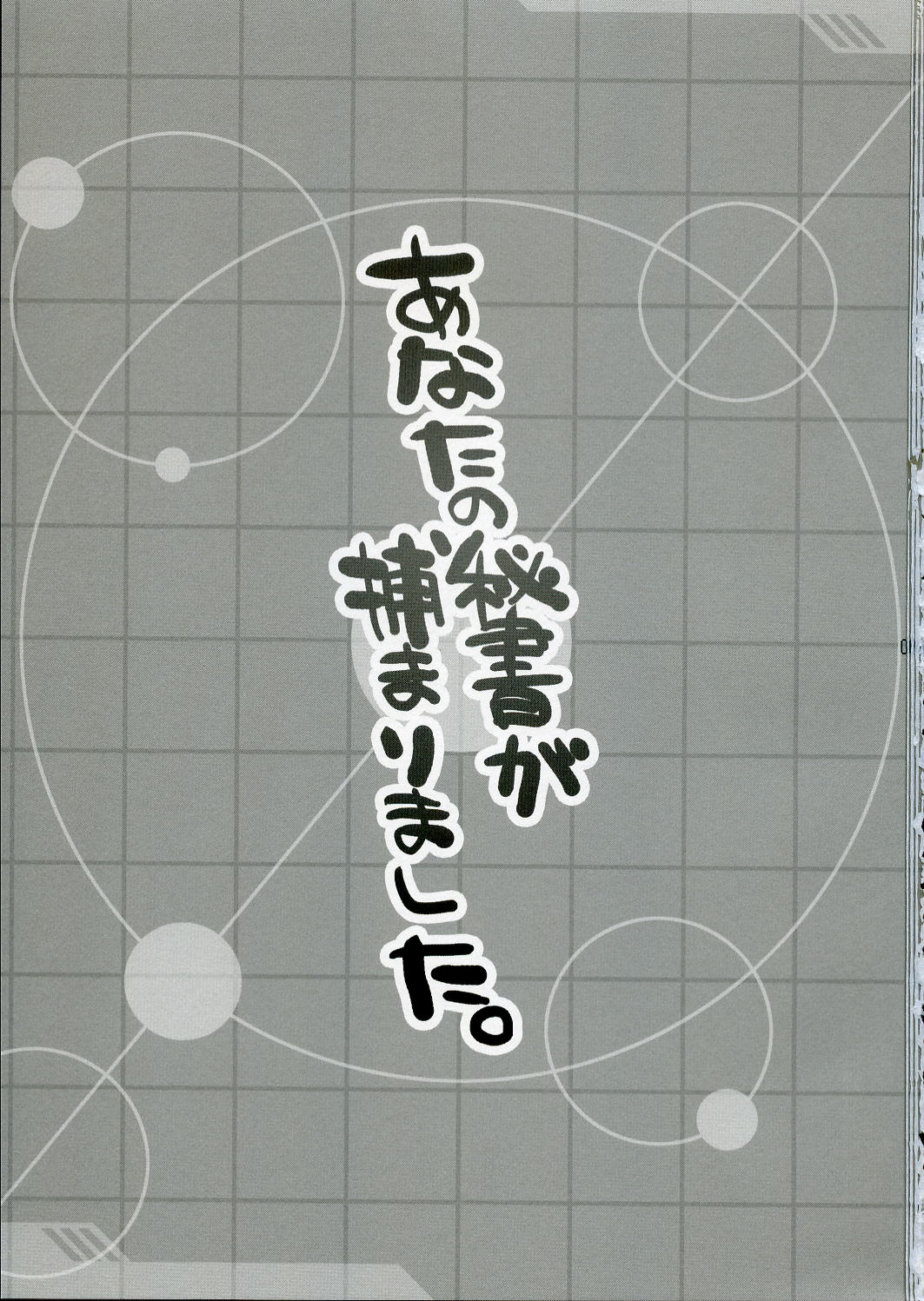 (サンクリ31)[有葉と愉快な仲間たち] あなたの秘書が捕まりました。 (機動戦士ガンダム0079カードビルダー)