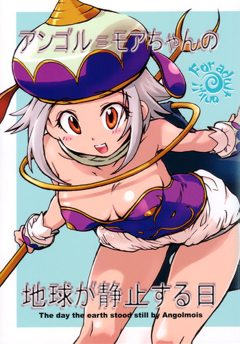 (C66) [HOTATEYA (ジェームスほたて)] アンゴル=モアちゃんの地球が静止する日 (ケロロ軍曹)