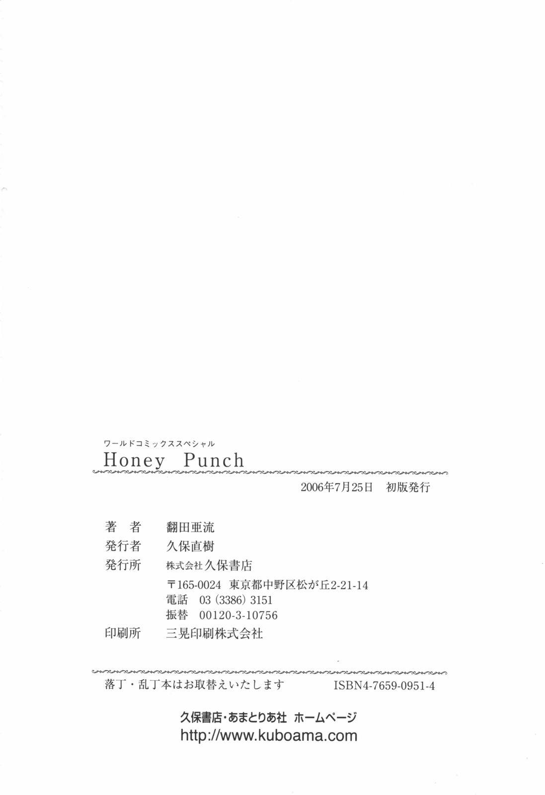[翻田亜流] Honey Punch
