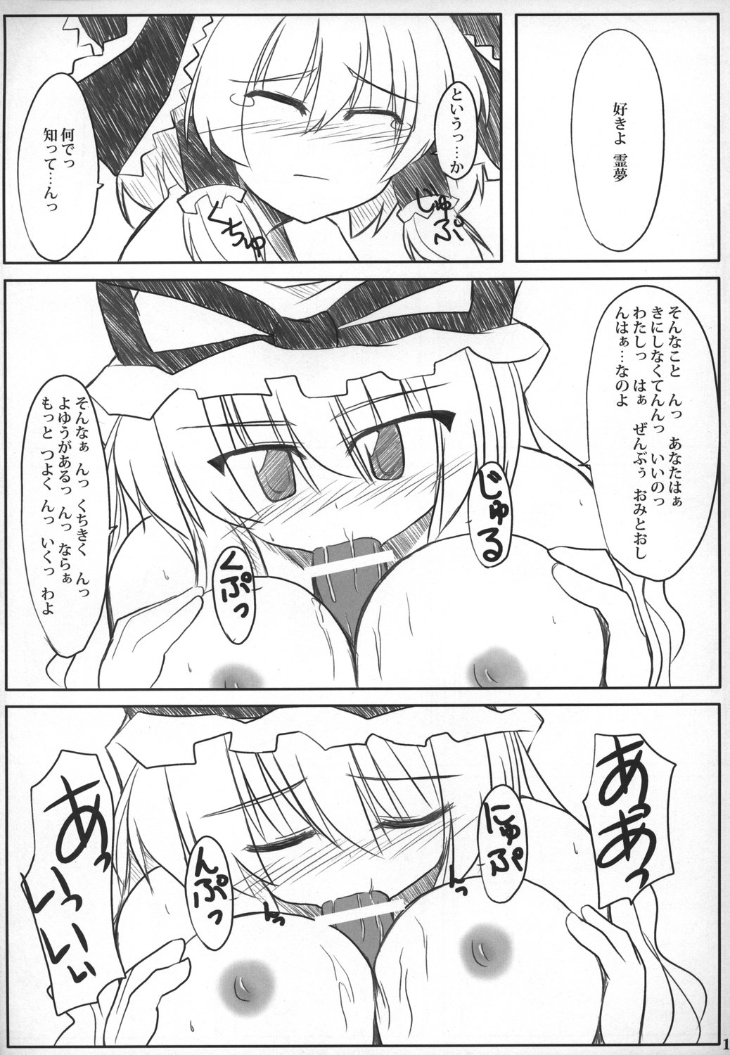 (C71) [らぶしね (荒山零壱、鵠きゆねむ)] 秘密ノスキマ (東方Project)
