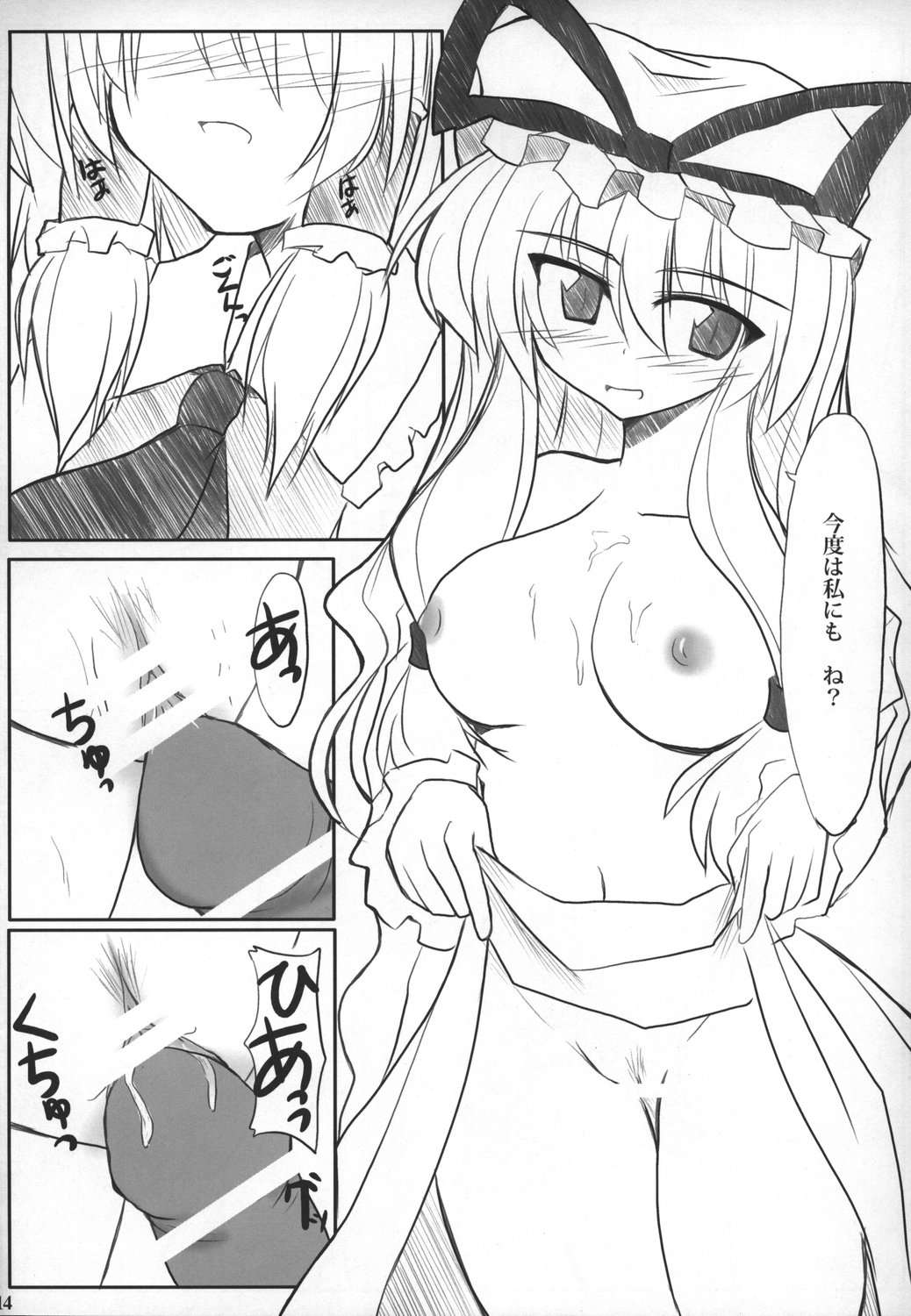 (C71) [らぶしね (荒山零壱、鵠きゆねむ)] 秘密ノスキマ (東方Project)