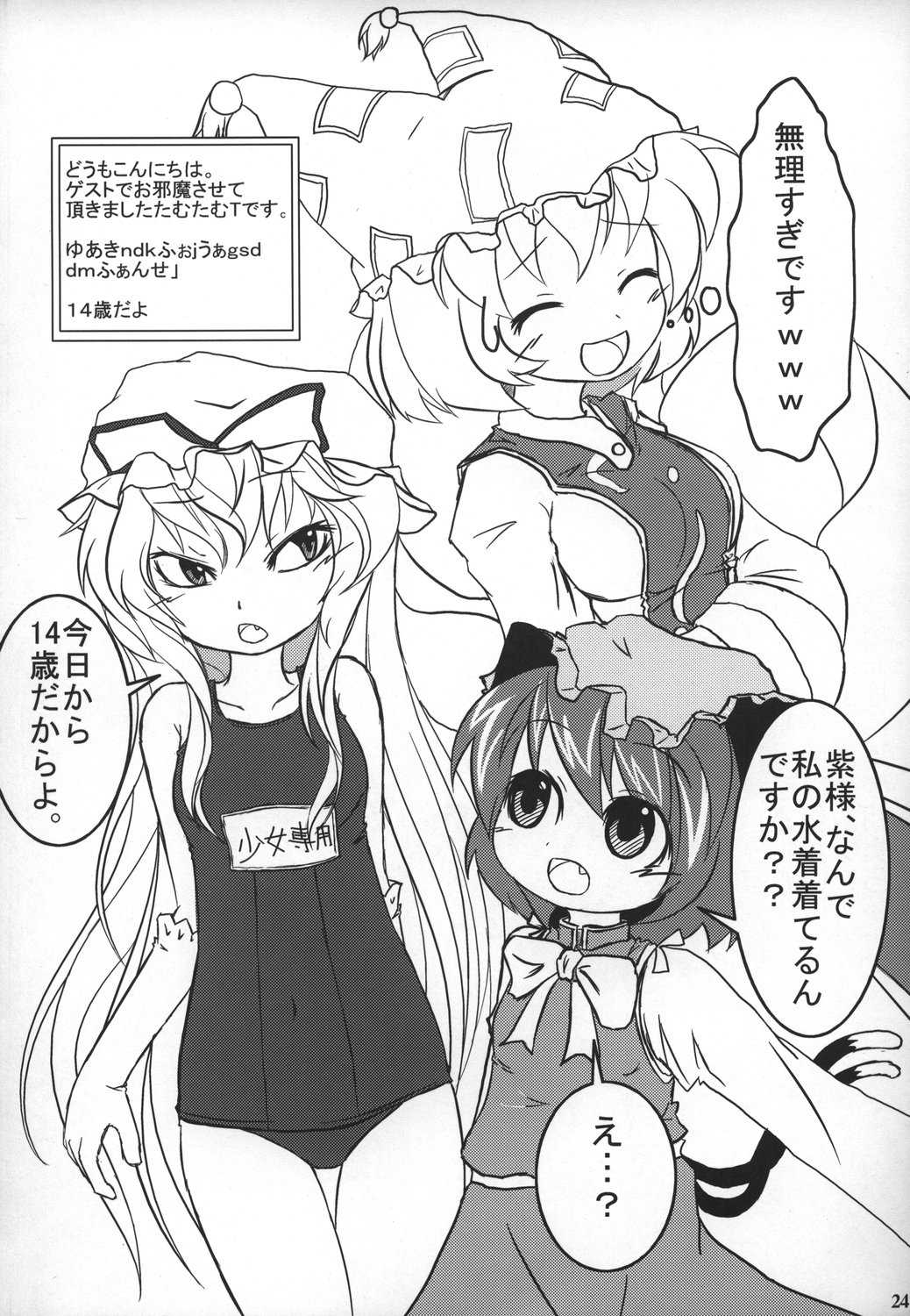 (C71) [らぶしね (荒山零壱、鵠きゆねむ)] 秘密ノスキマ (東方Project)