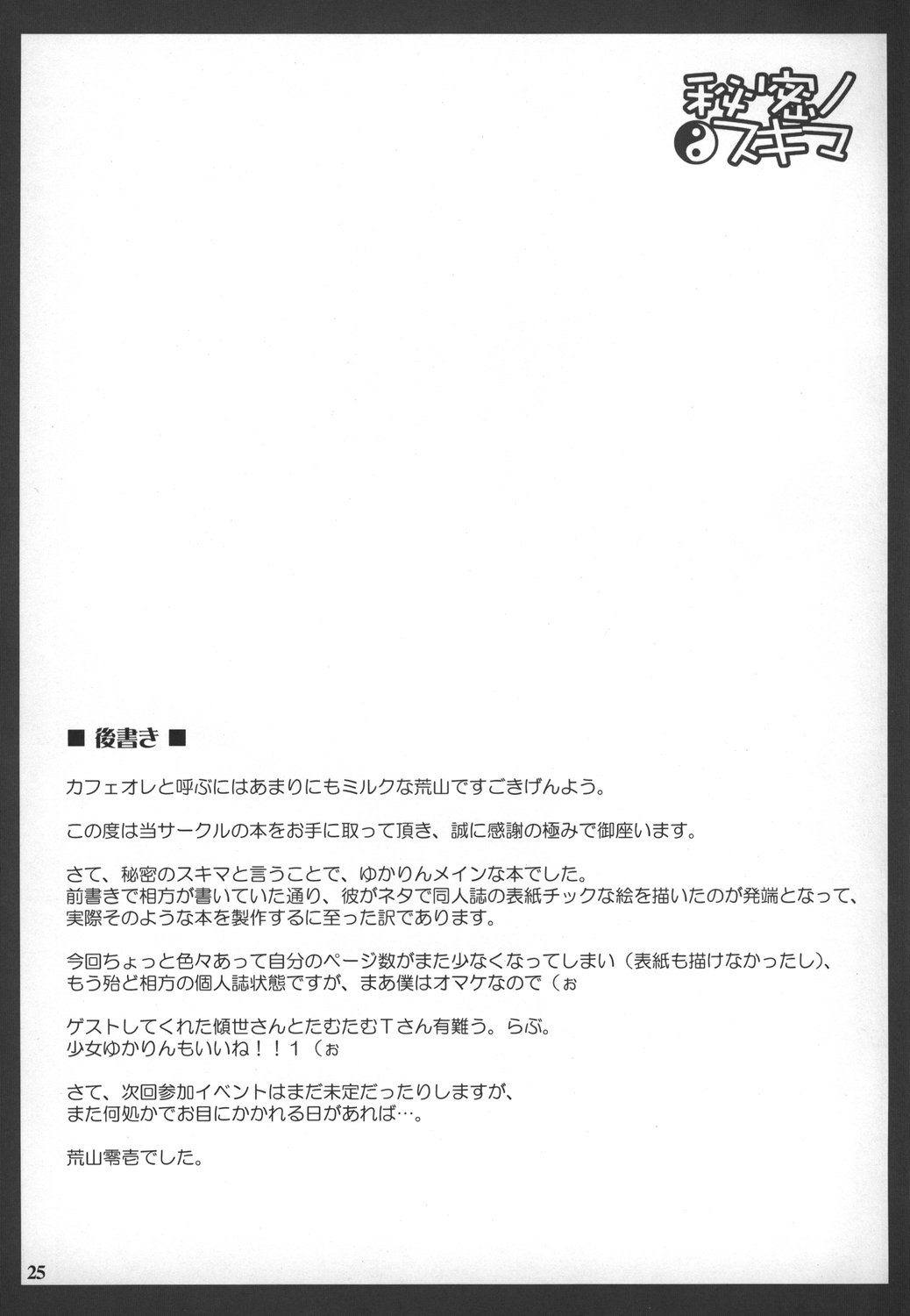 (C71) [らぶしね (荒山零壱、鵠きゆねむ)] 秘密ノスキマ (東方Project)