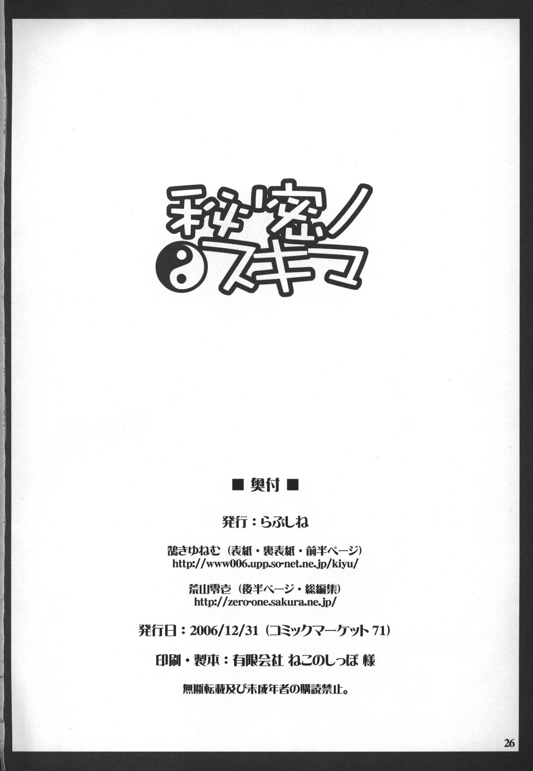 (C71) [らぶしね (荒山零壱、鵠きゆねむ)] 秘密ノスキマ (東方Project)