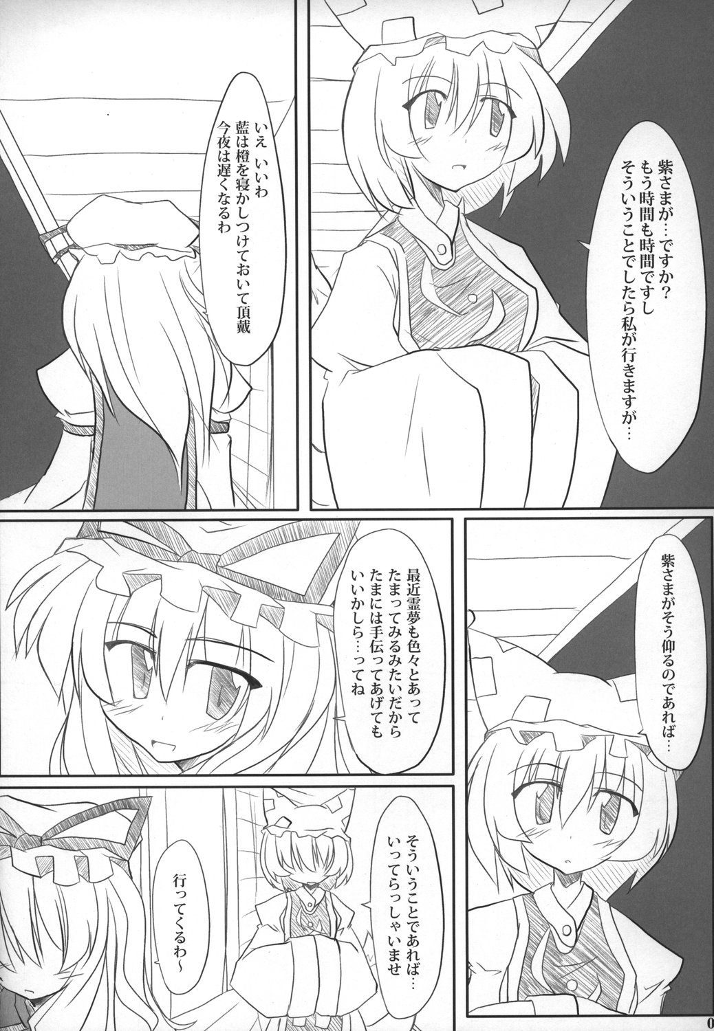(C71) [らぶしね (荒山零壱、鵠きゆねむ)] 秘密ノスキマ (東方Project)