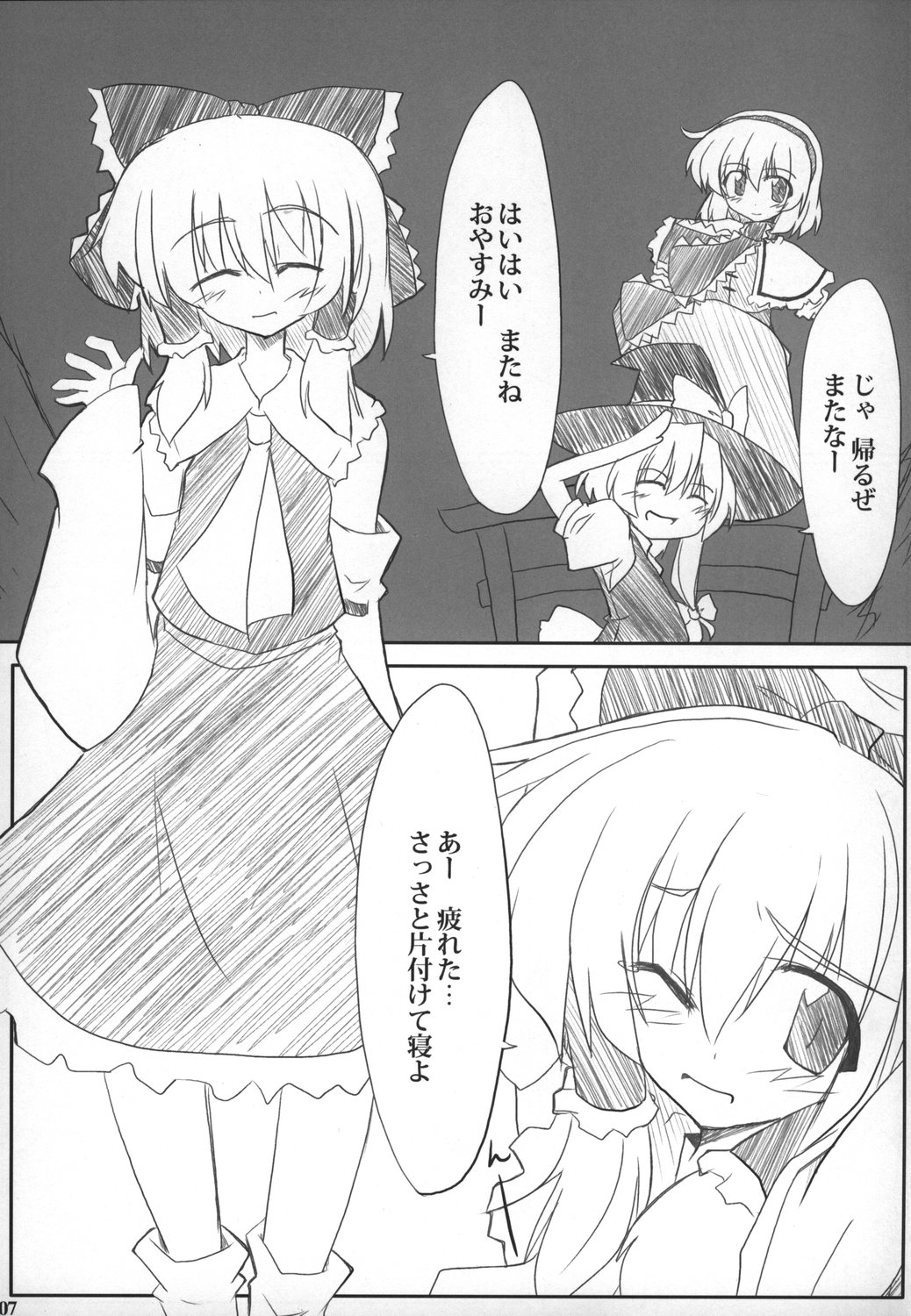 (C71) [らぶしね (荒山零壱、鵠きゆねむ)] 秘密ノスキマ (東方Project)