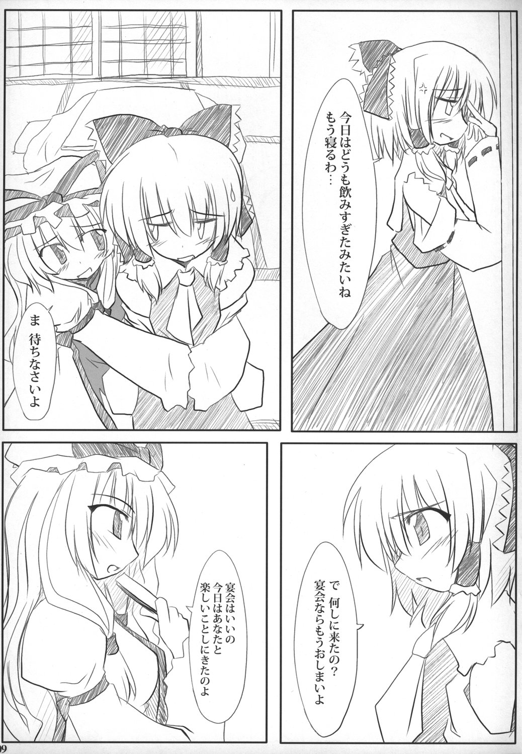 (C71) [らぶしね (荒山零壱、鵠きゆねむ)] 秘密ノスキマ (東方Project)