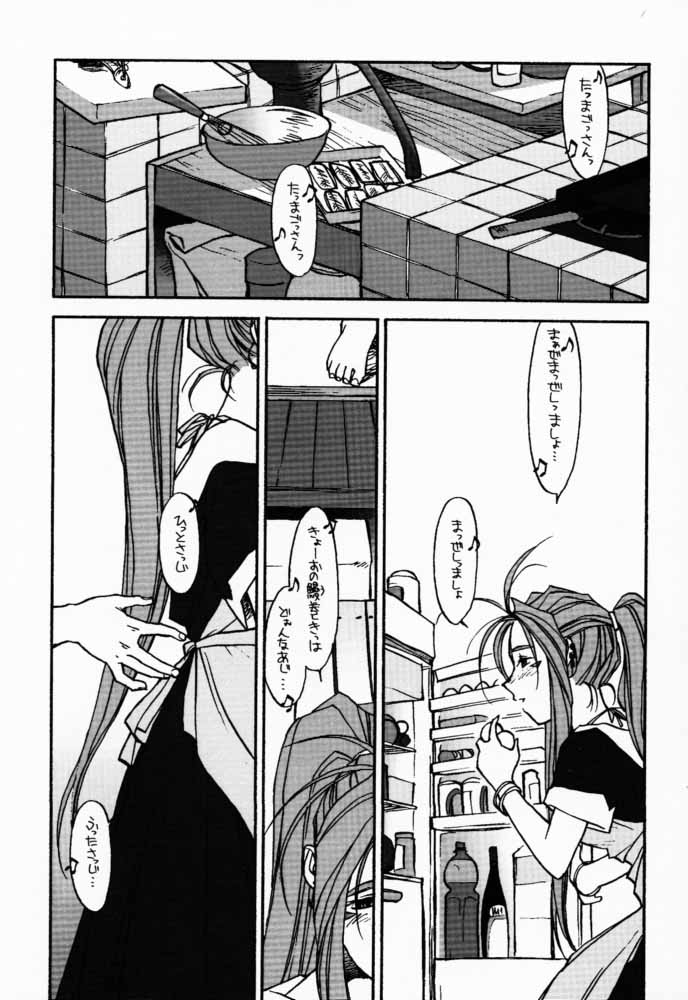 (Cレヴォ22) [bolze. (b1h, rit.)] O,My Sadness Episode #2 -NECTAR- (ああっ女神さまっ)