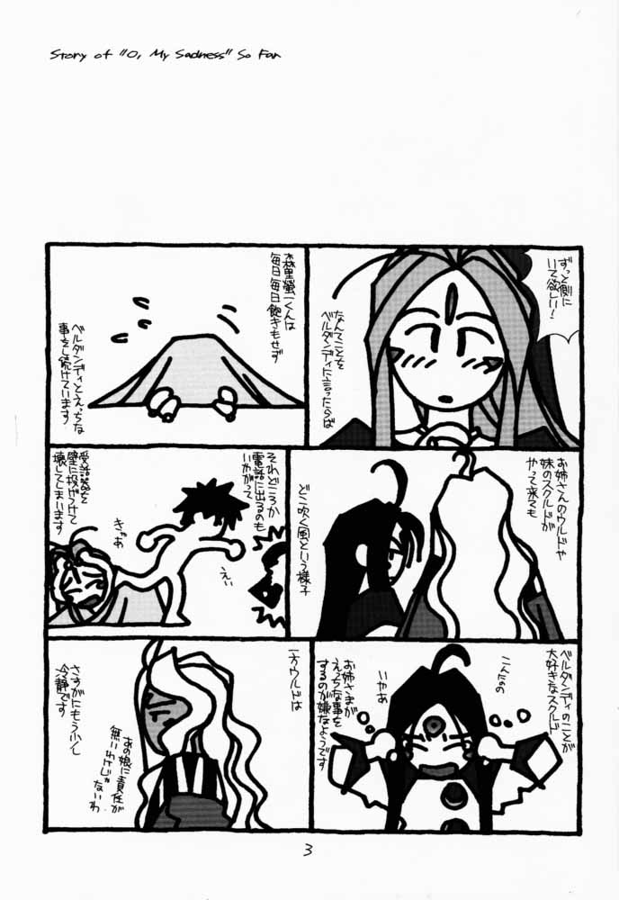 (Cレヴォ22) [bolze. (b1h, rit.)] O,My Sadness Episode #2 -NECTAR- (ああっ女神さまっ)