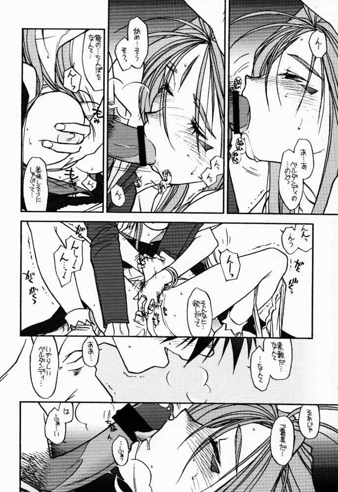 (Cレヴォ22) [bolze. (b1h, rit.)] O,My Sadness Episode #2 -NECTAR- (ああっ女神さまっ)