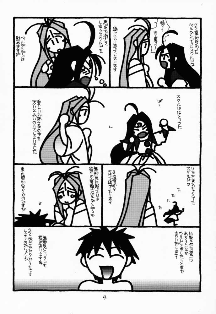 (Cレヴォ22) [bolze. (b1h, rit.)] O,My Sadness Episode #2 -NECTAR- (ああっ女神さまっ)