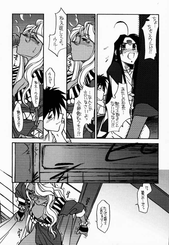 (Cレヴォ22) [bolze. (b1h, rit.)] O,My Sadness Episode #2 -NECTAR- (ああっ女神さまっ)