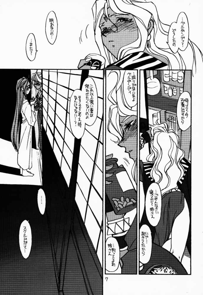 (Cレヴォ22) [bolze. (b1h, rit.)] O,My Sadness Episode #2 -NECTAR- (ああっ女神さまっ)