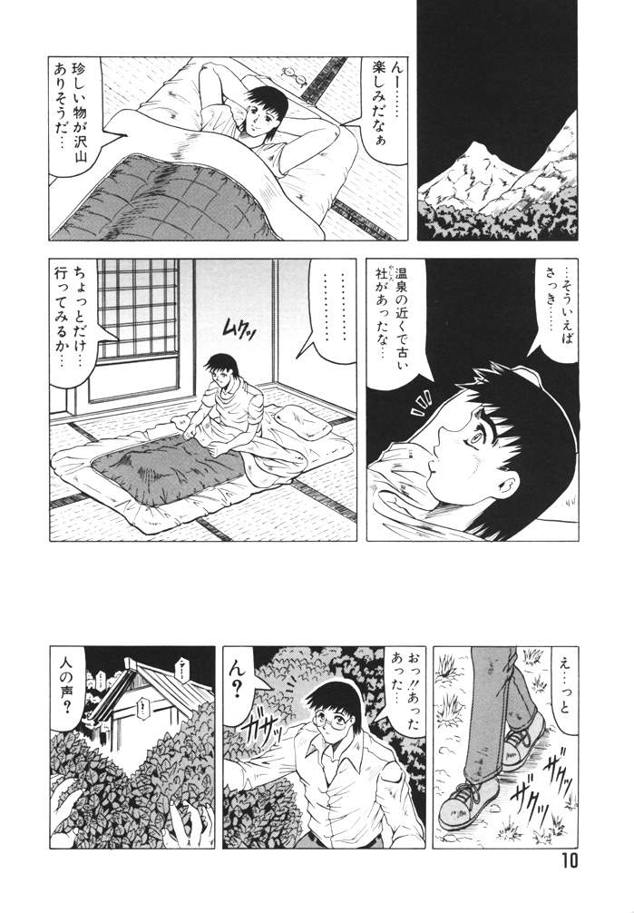 [じゃみんぐ] 鬼の杜