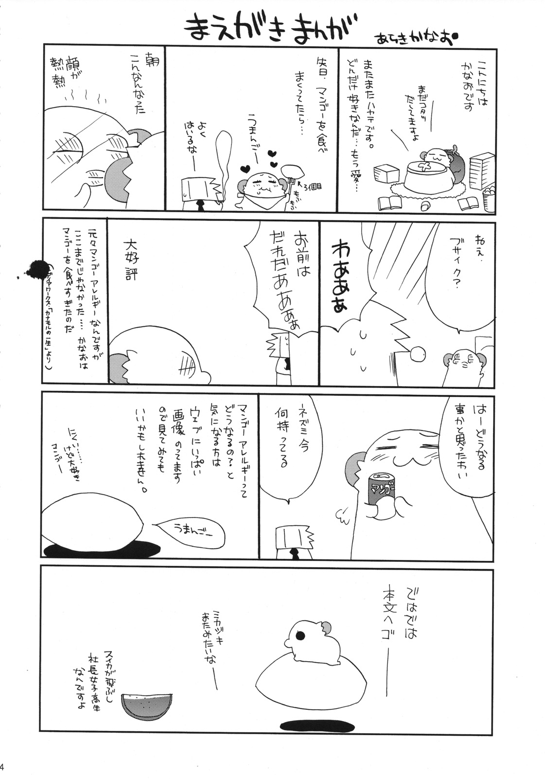 (COMIC1☆2) [ciaociao (あらきかなお)] HAPPY EDEN 6 (ハヤテのごとく！)