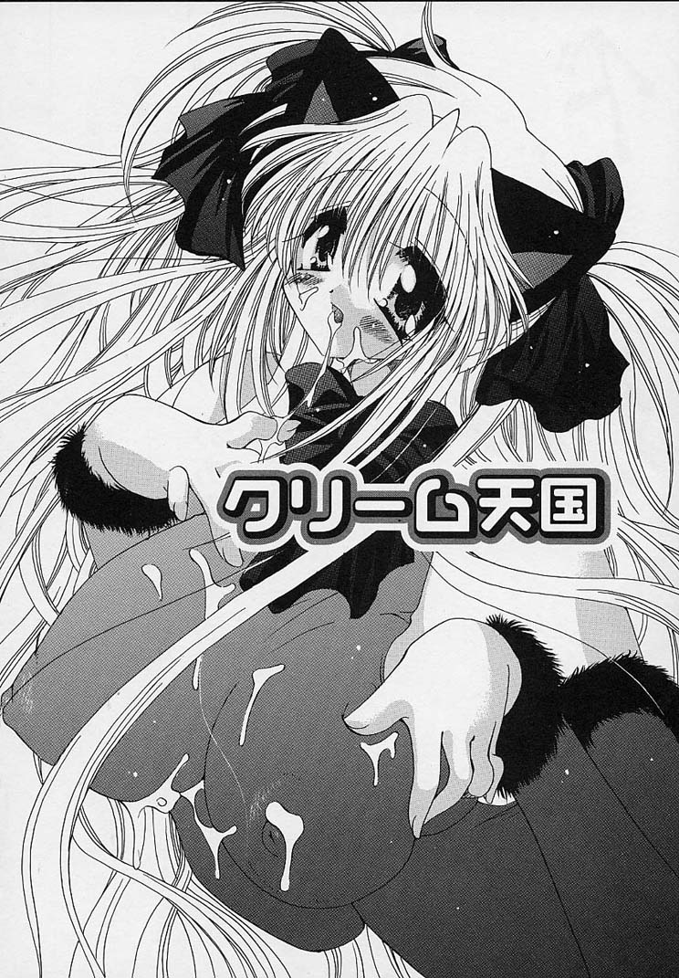 [りゅうき夕海] クリーム天国