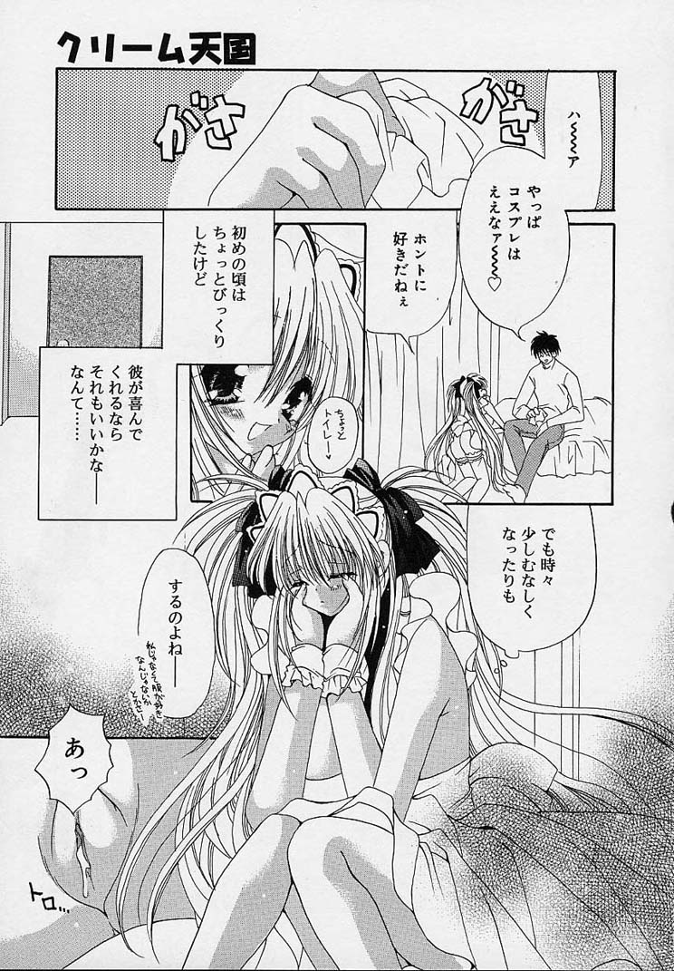 [りゅうき夕海] クリーム天国