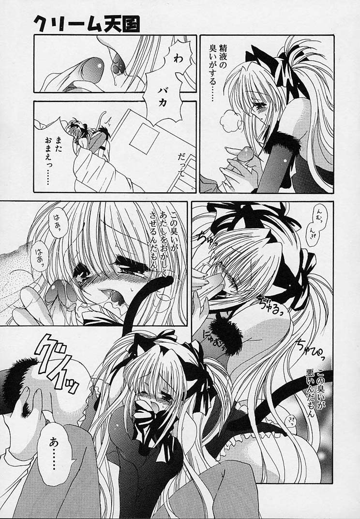 [りゅうき夕海] クリーム天国