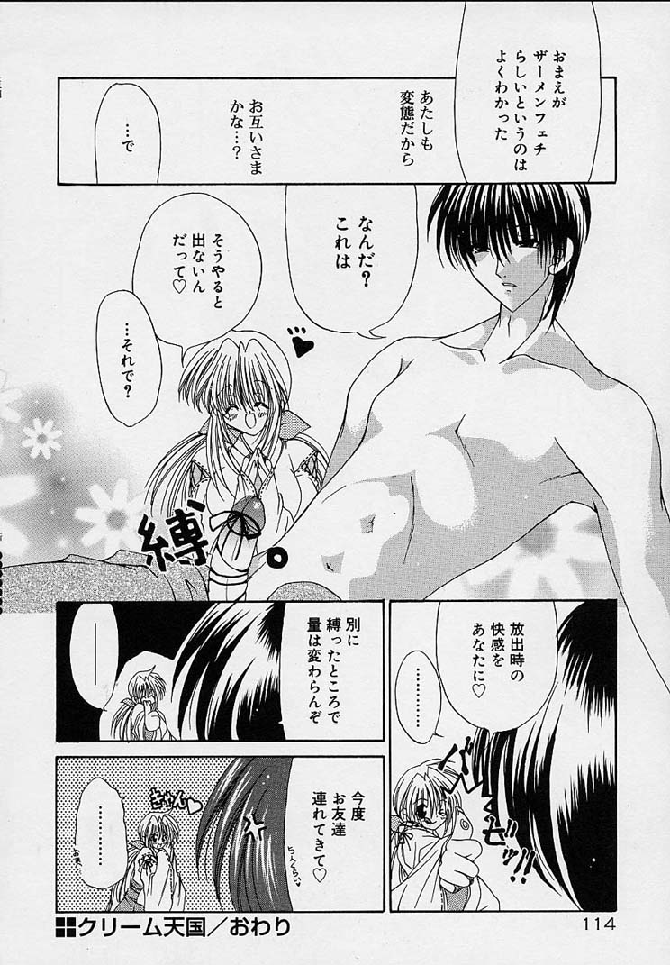 [りゅうき夕海] クリーム天国