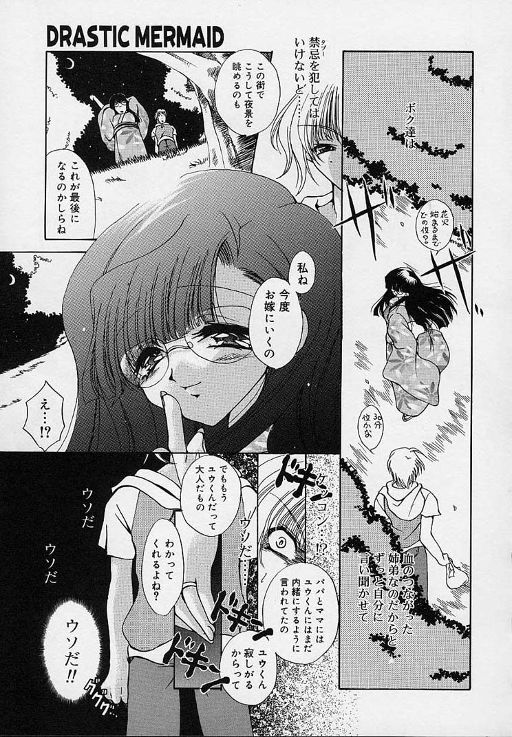 [りゅうき夕海] クリーム天国