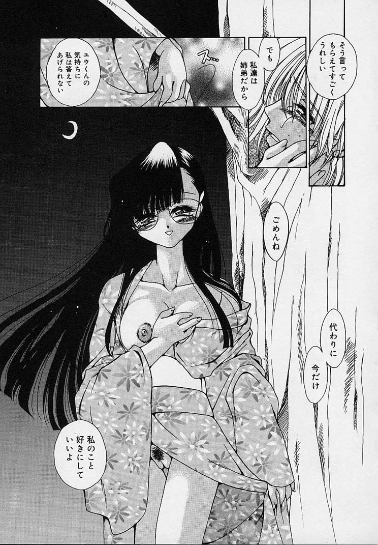 [りゅうき夕海] クリーム天国