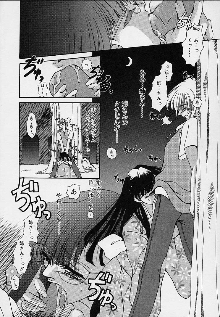 [りゅうき夕海] クリーム天国