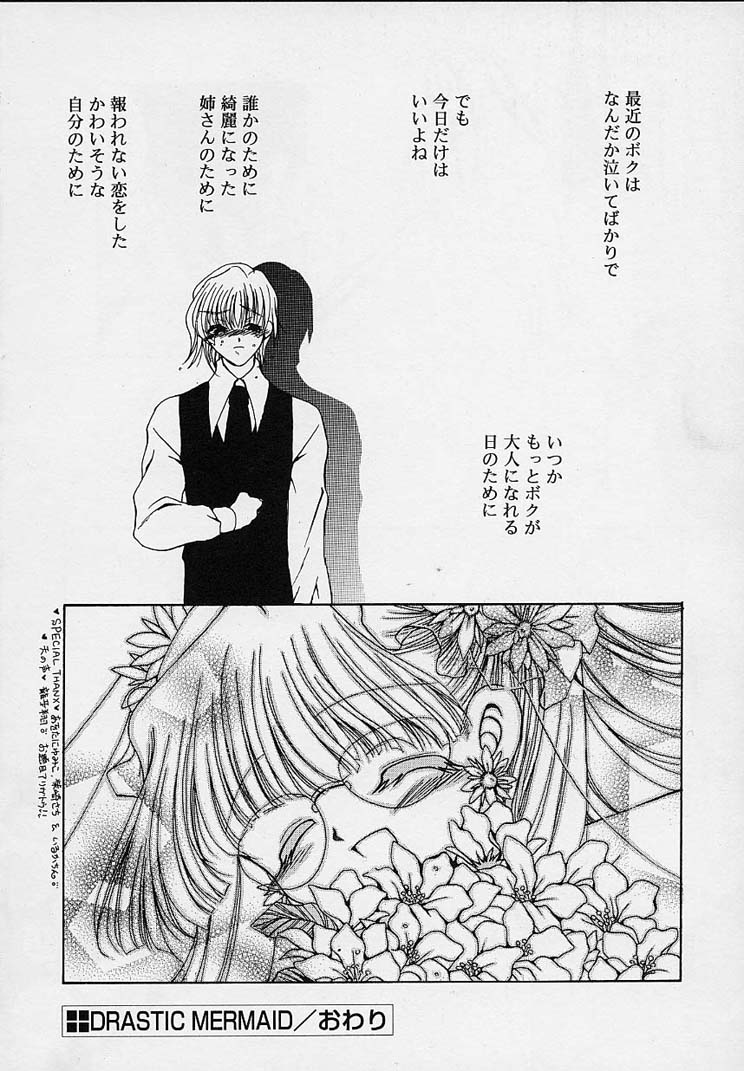 [りゅうき夕海] クリーム天国