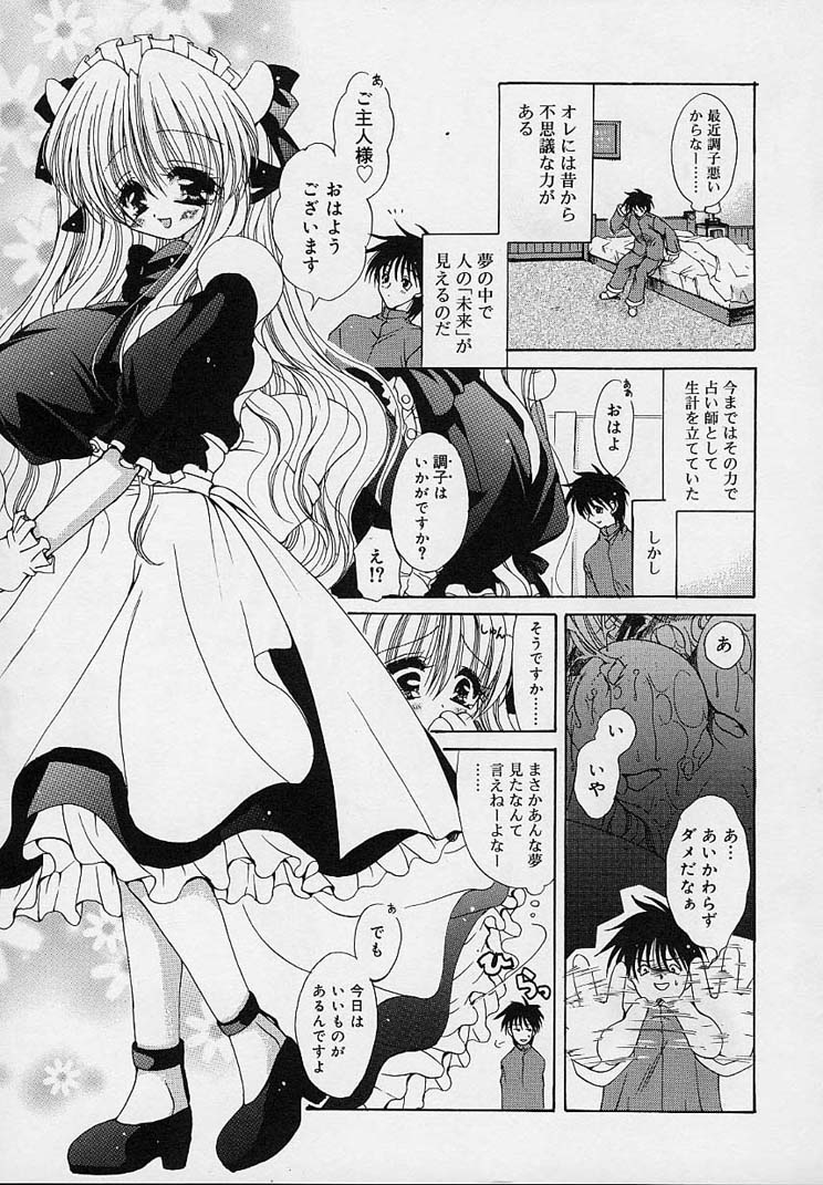 [りゅうき夕海] クリーム天国