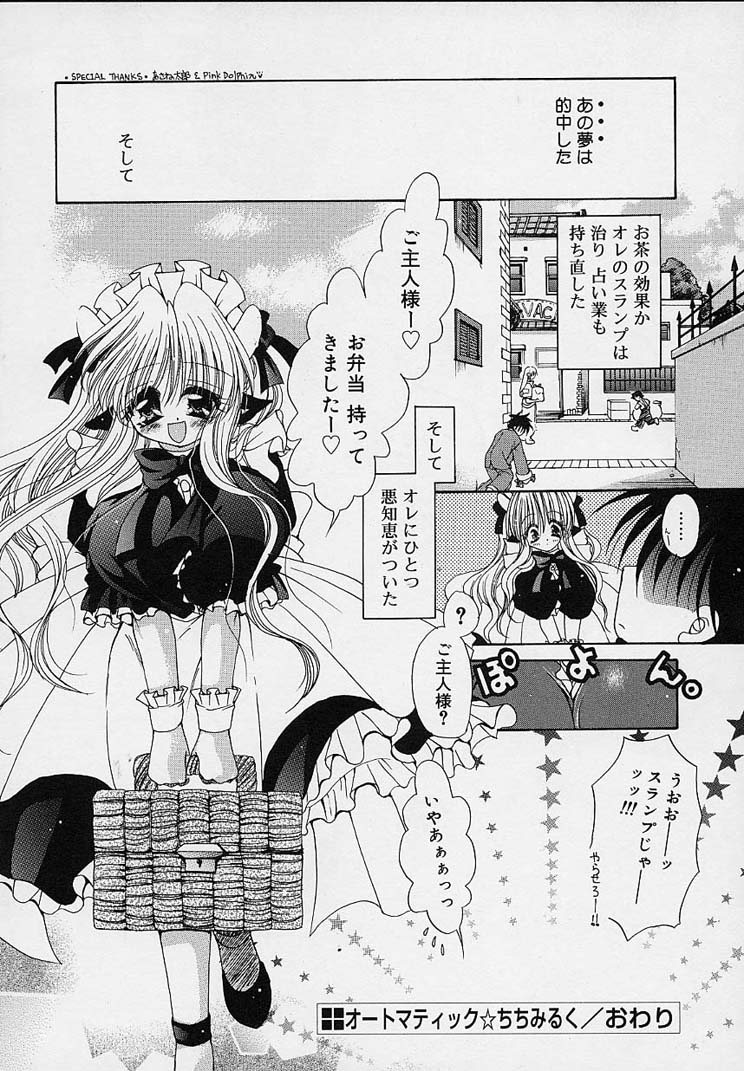 [りゅうき夕海] クリーム天国