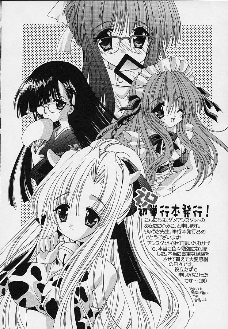 [りゅうき夕海] クリーム天国