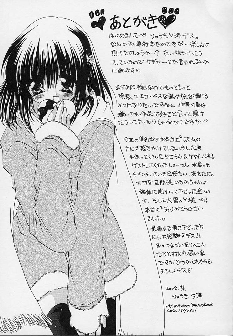 [りゅうき夕海] クリーム天国