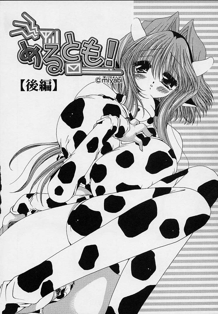 [りゅうき夕海] クリーム天国