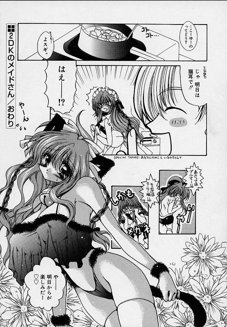 [りゅうき夕海] クリーム天国