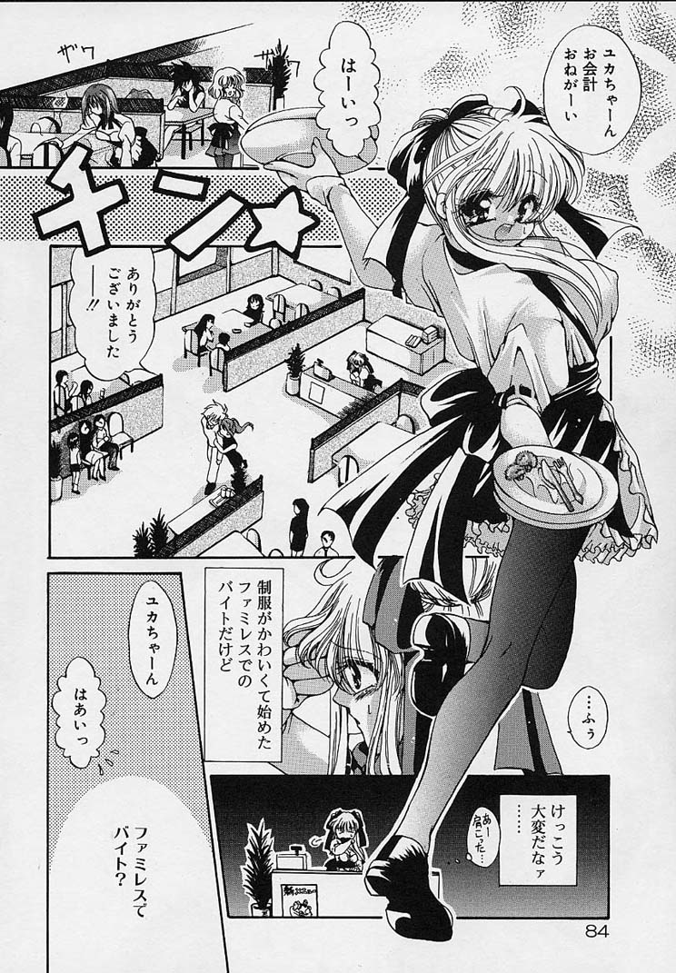 [りゅうき夕海] クリーム天国