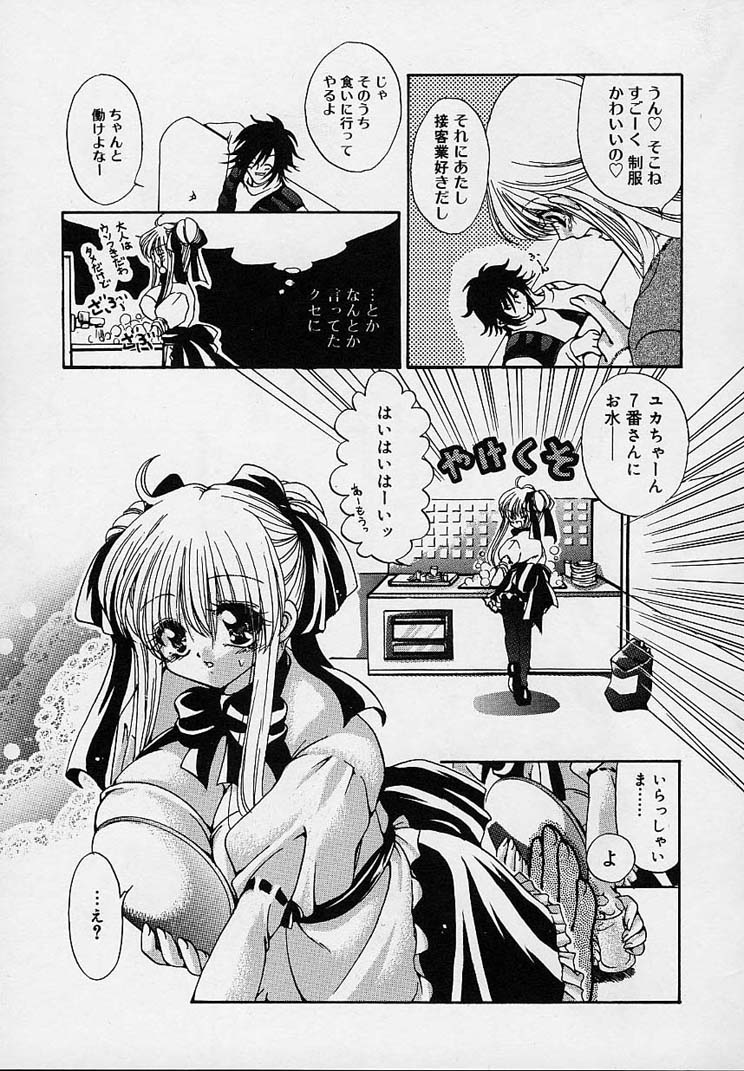 [りゅうき夕海] クリーム天国