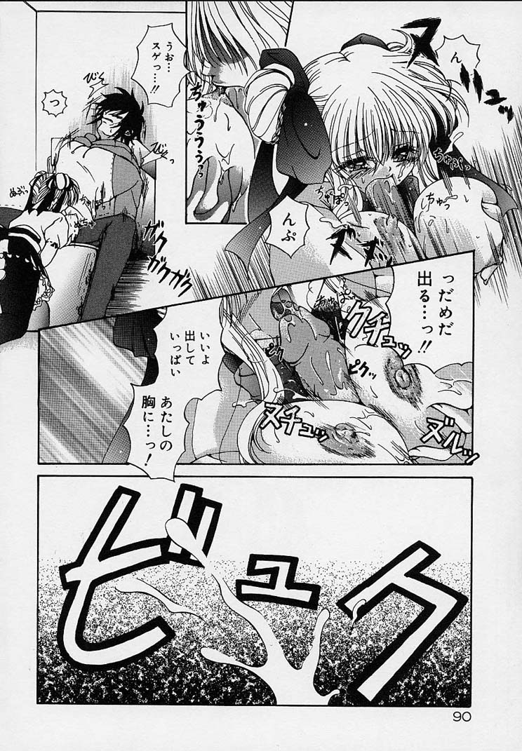 [りゅうき夕海] クリーム天国