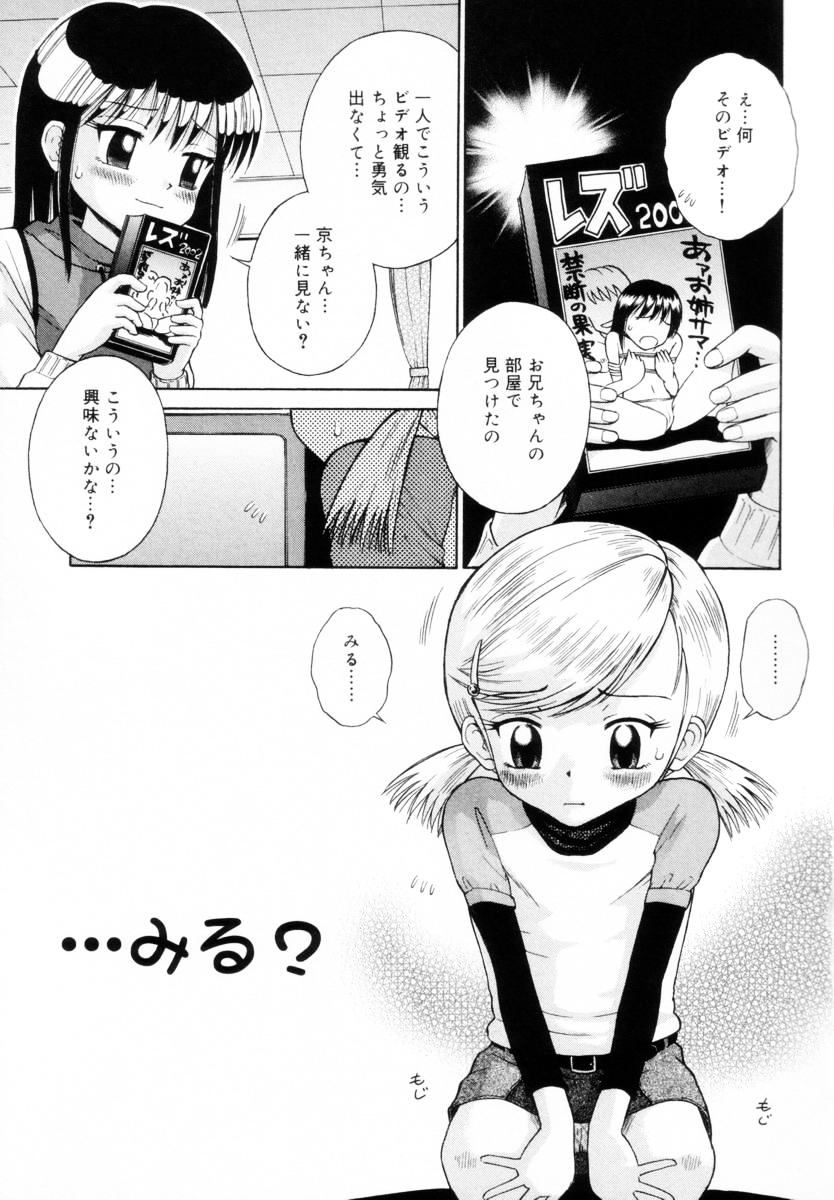 [たまちゆき] 未完成制服少女