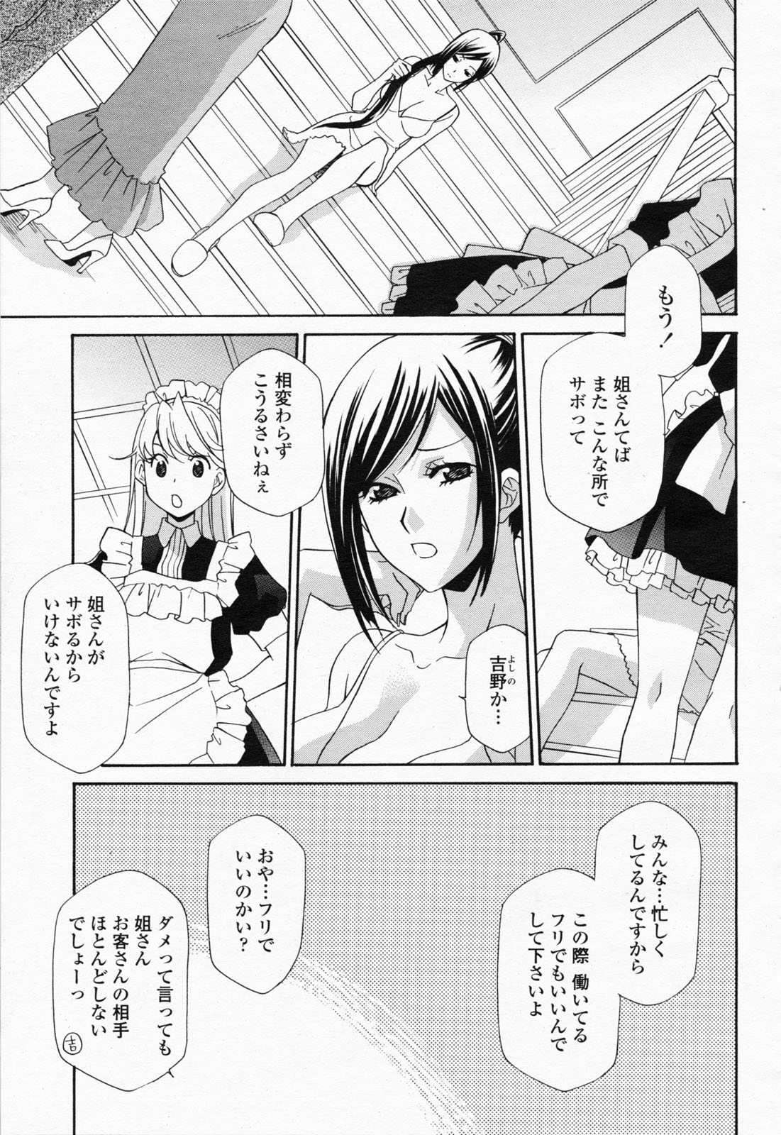 COMIC 桃姫 2008年07月号