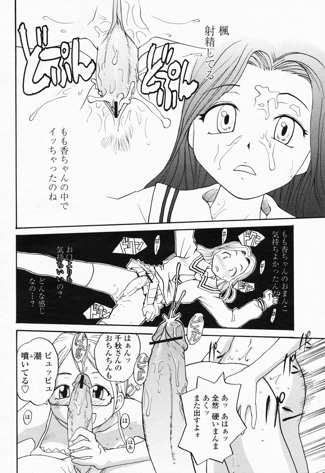 COMIC 桃姫 2008年07月号