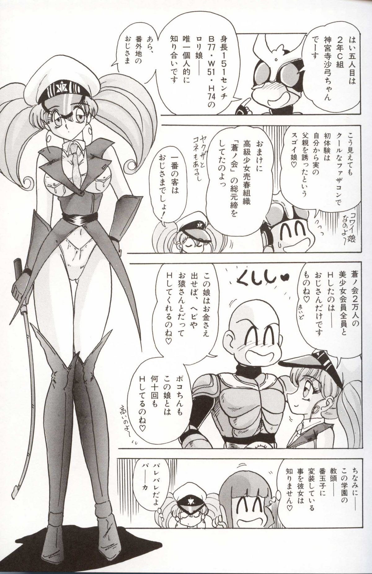 [上藤政樹] 学園特警ヴェガポリス汚嬢様学艶