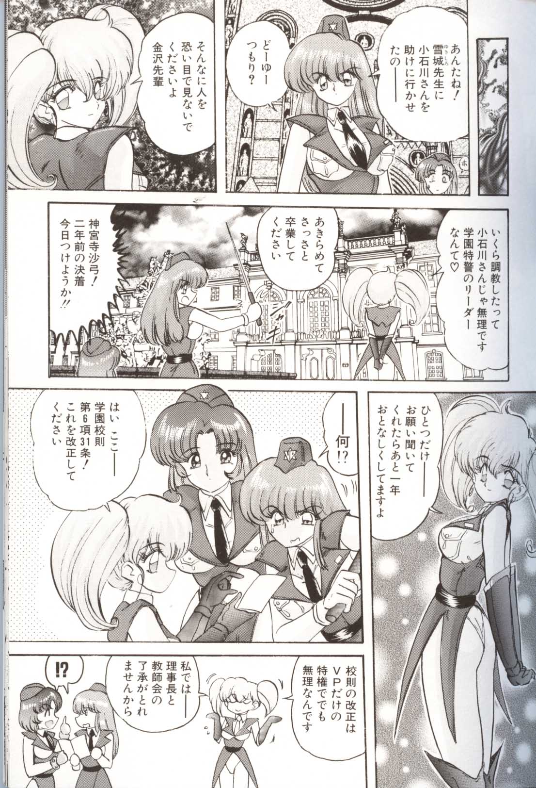 [上藤政樹] 学園特警ヴェガポリス汚嬢様学艶