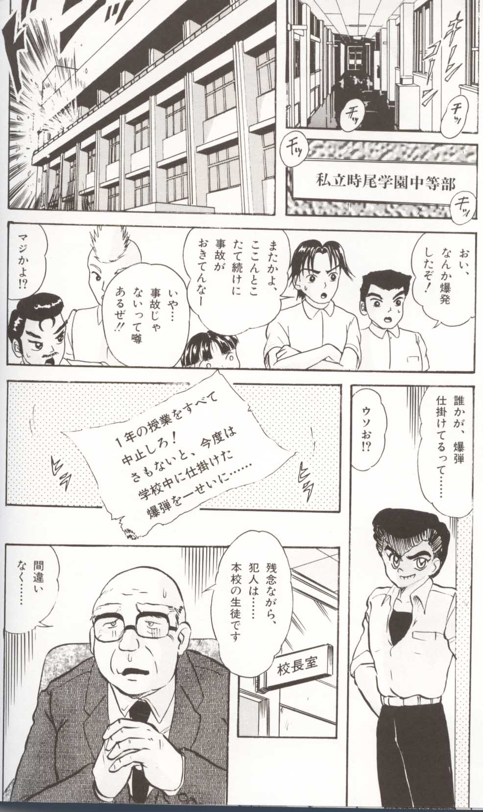 [上藤政樹] 学園特警ヴェガポリス汚嬢様学艶