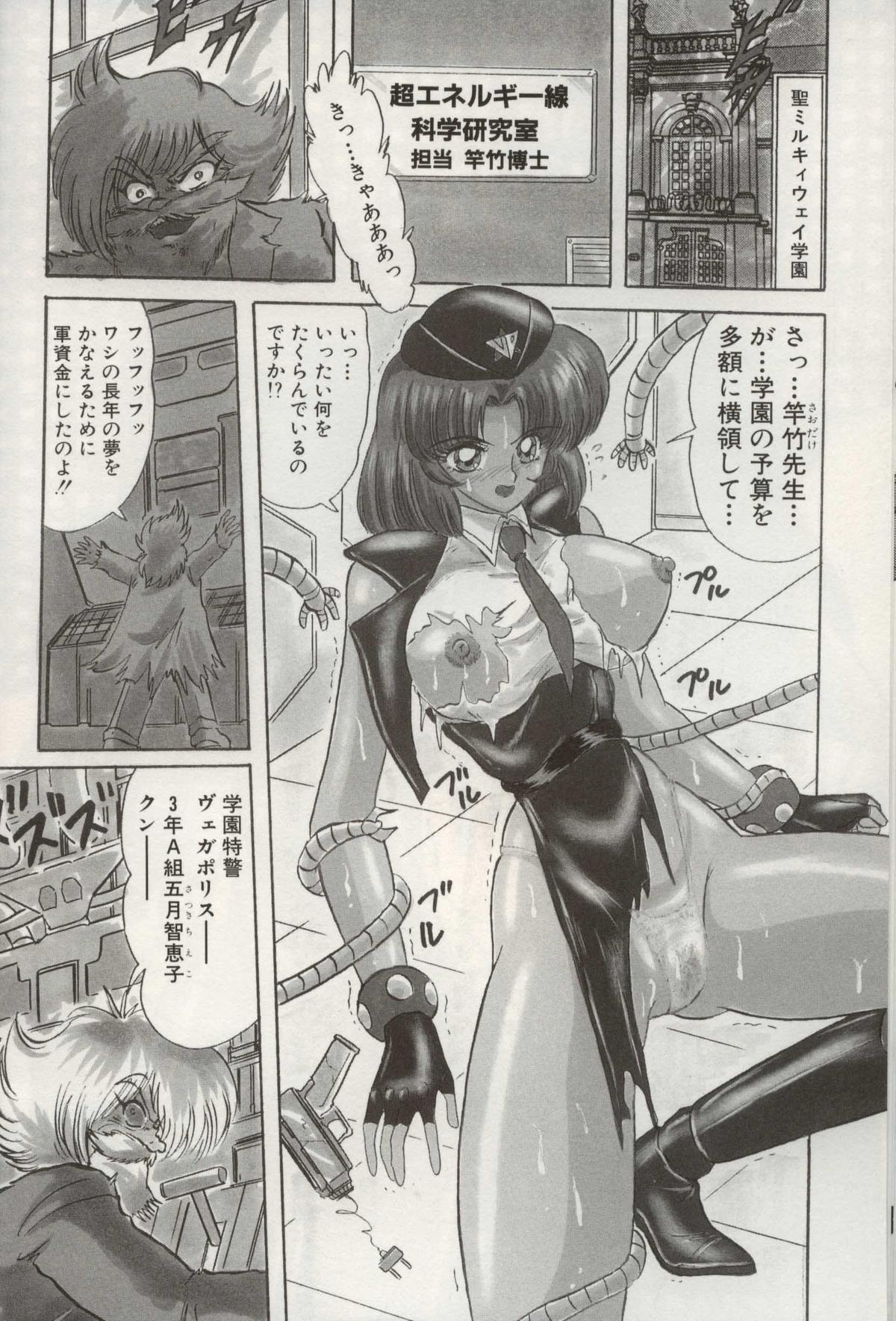 [上藤政樹] 学園特警ヴェガポリス汚嬢様学艶