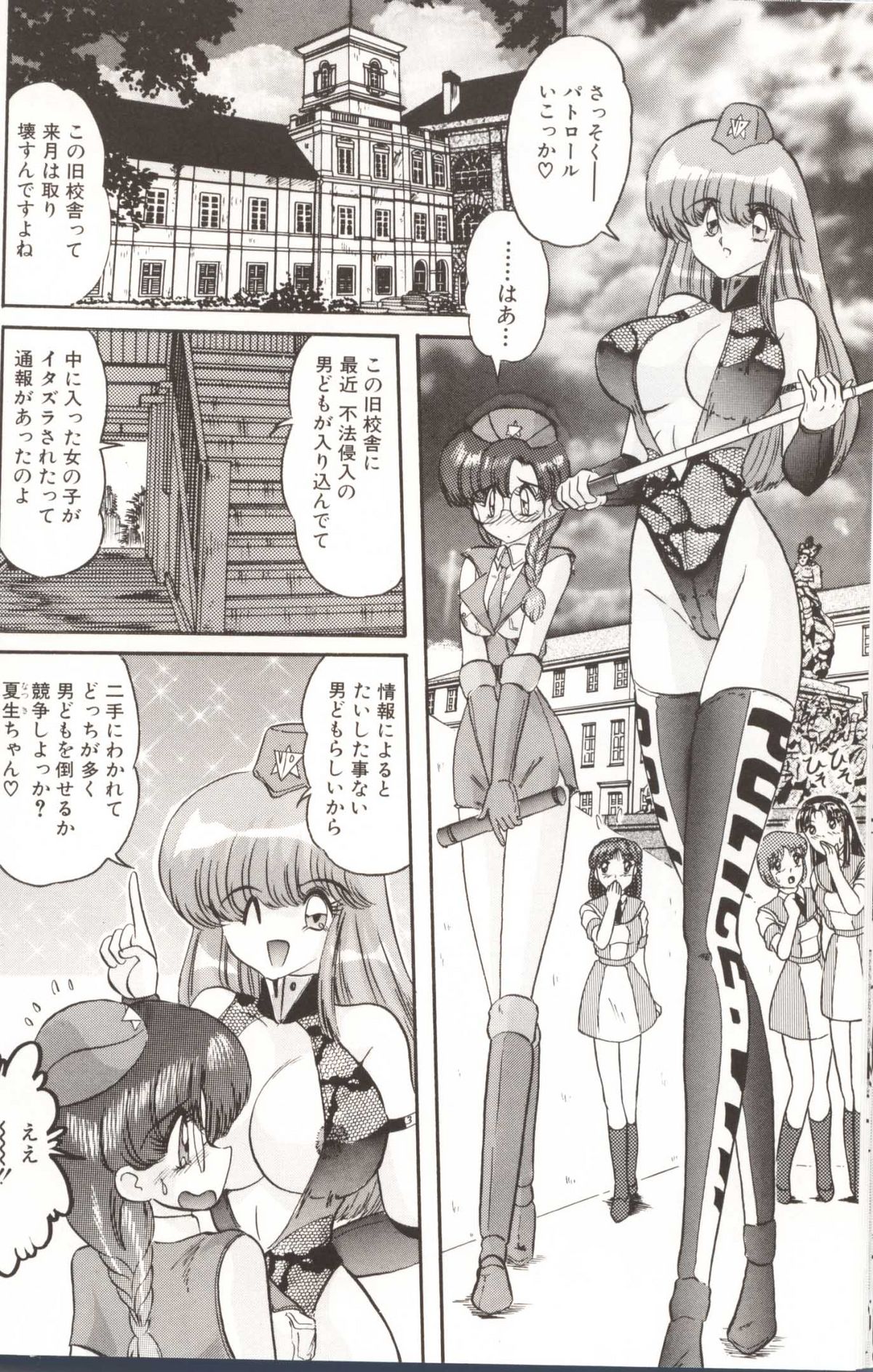 [上藤政樹] 学園特警ヴェガポリス汚嬢様学艶