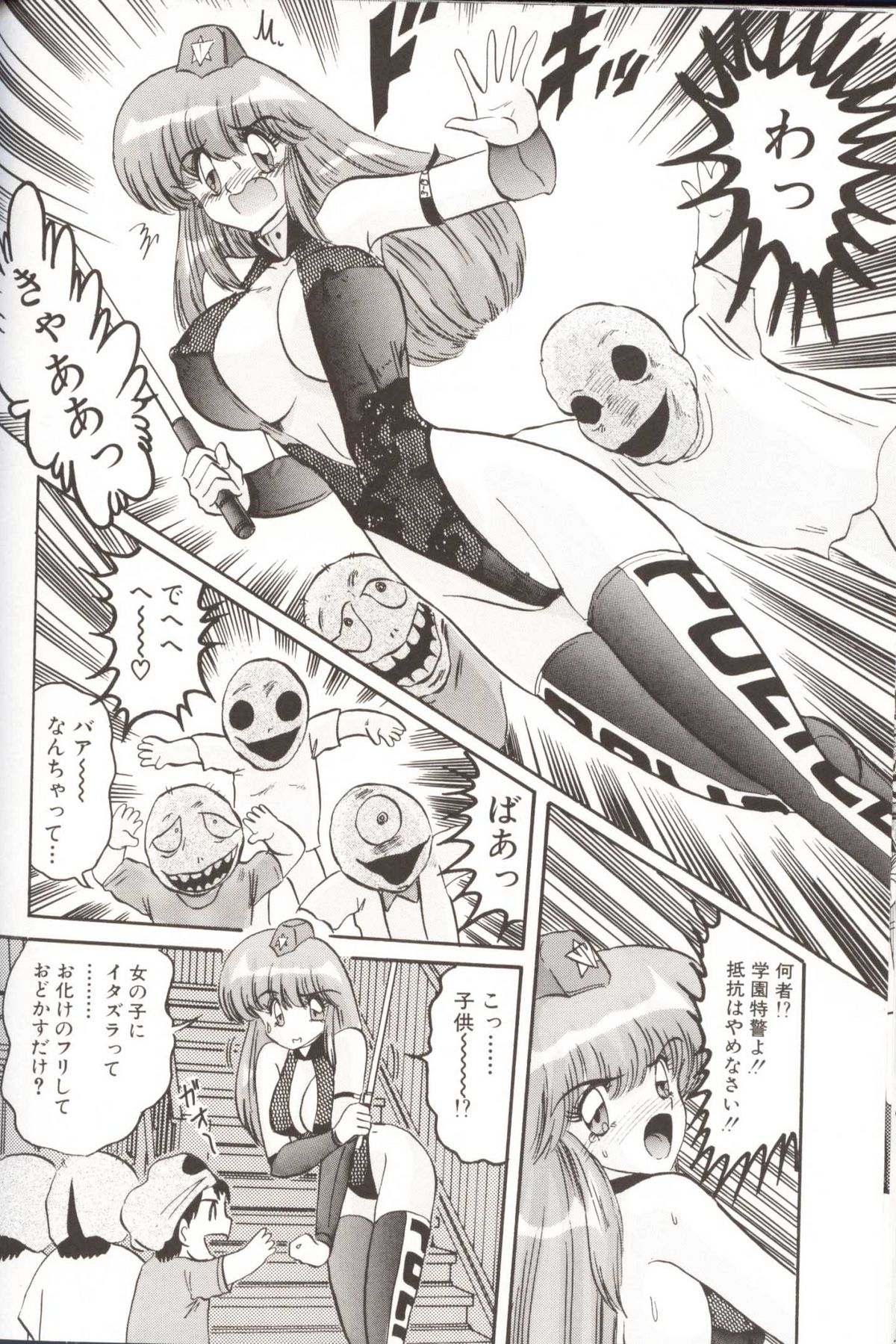 [上藤政樹] 学園特警ヴェガポリス汚嬢様学艶