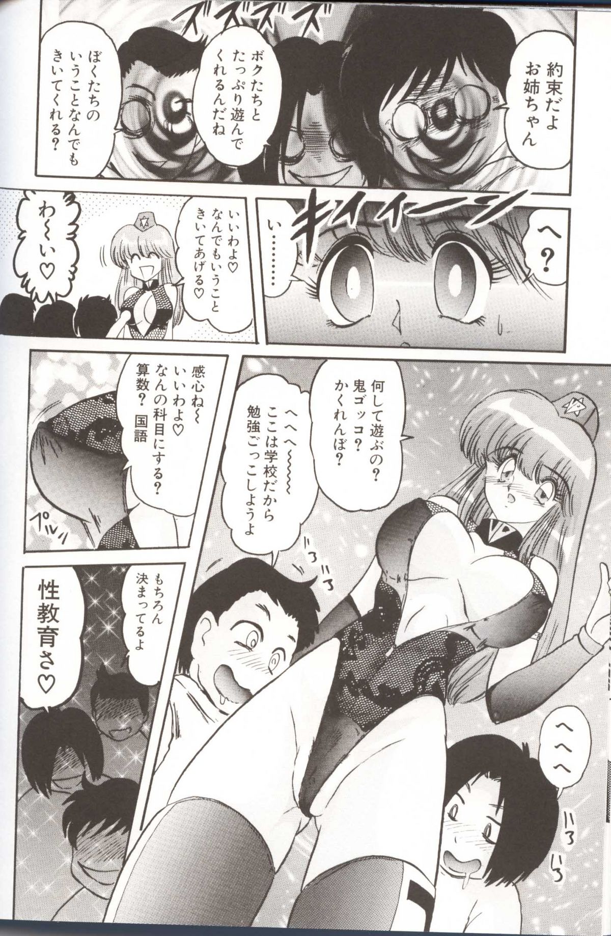 [上藤政樹] 学園特警ヴェガポリス汚嬢様学艶