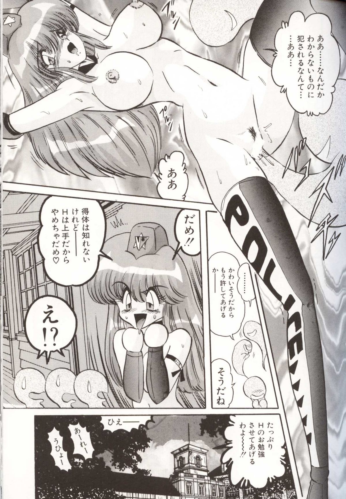 [上藤政樹] 学園特警ヴェガポリス汚嬢様学艶