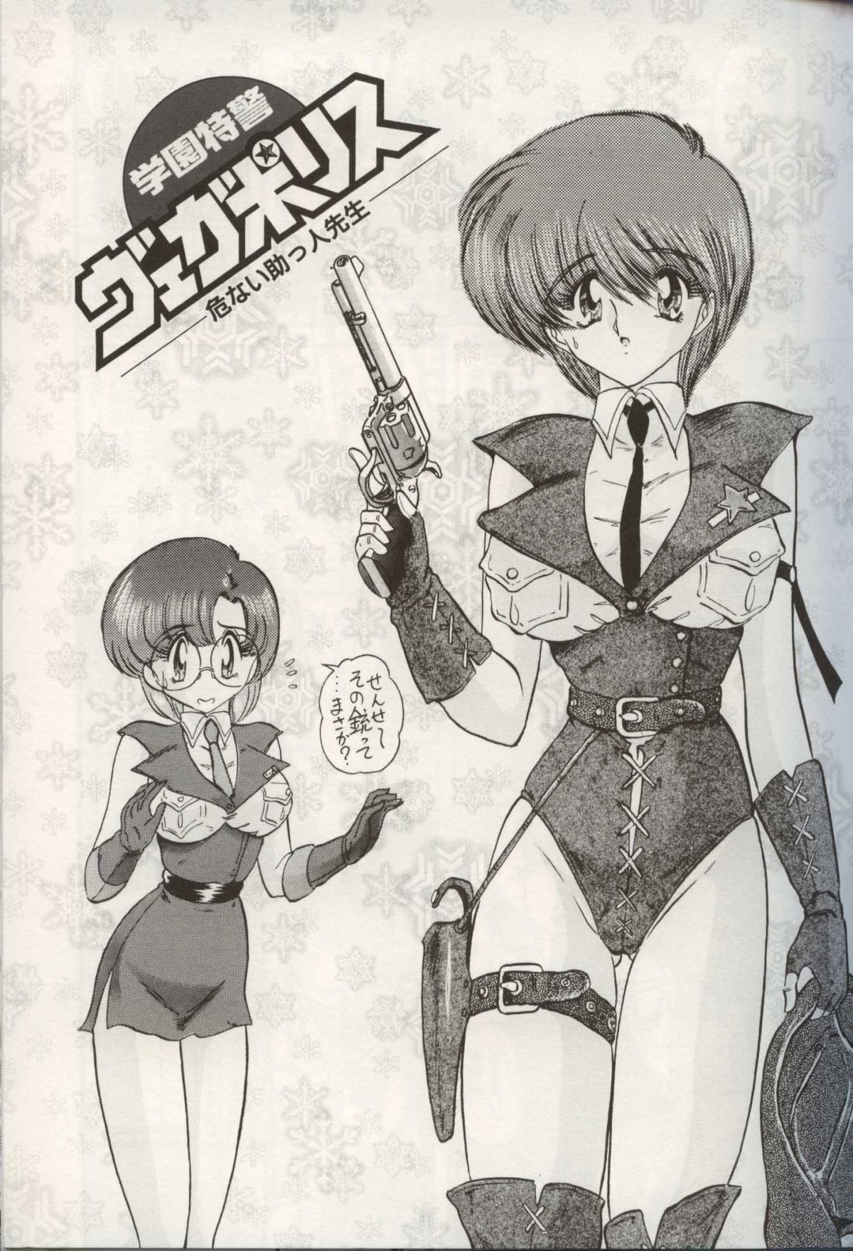 [上藤政樹] 学園特警ヴェガポリス汚嬢様学艶